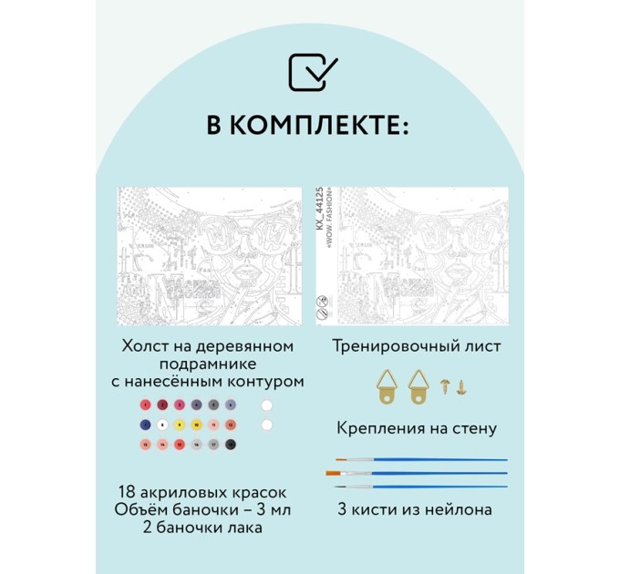 Картина по номерам с акриловыми красками «WOW. FASHION», 30х40 см, на холсте КХ_44125