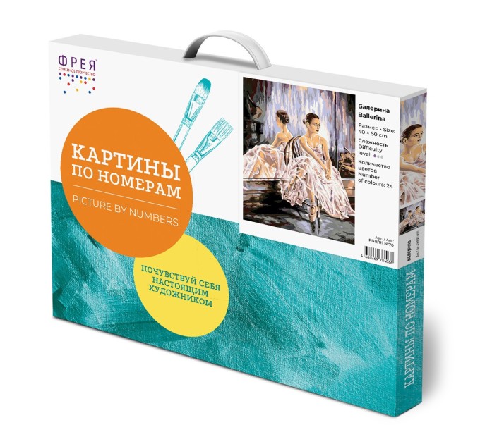 Картина по номерам Фрея «Балерина», 40х50 см, холст PNB/R1 №70