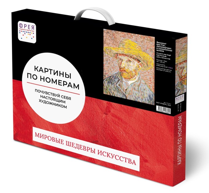 Картина по номерам Фрея «Винсент ван Гог, Автопортрет в соломенной шляпе», 50х40 см MET-PNB/PL-005