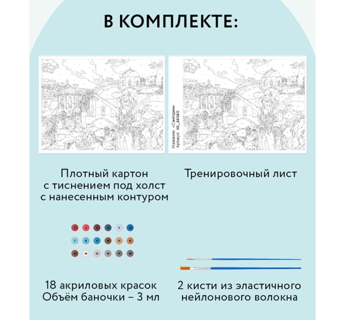 Картина по номерам с акриловыми красками «Санторини», 30x40 см, на картоне КК_44040