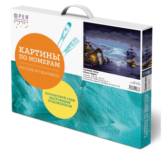 Картина по номерам Фрея «Лунная ночь», 40х50 см, холст на подрамнике PNB/R1 №148