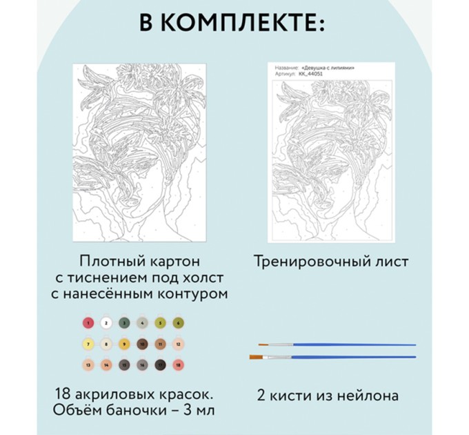Картина по номерам с акриловыми красками «Девушка с лилиями», 30х40 см, на картоне КК_44051