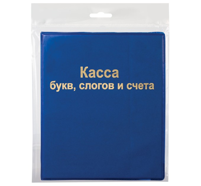 Касса букв, слогов и счёта, ПВХ 129214