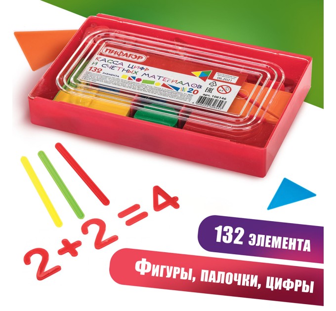Касса цифр и счетных материалов, 132 элемента, пенал 106146