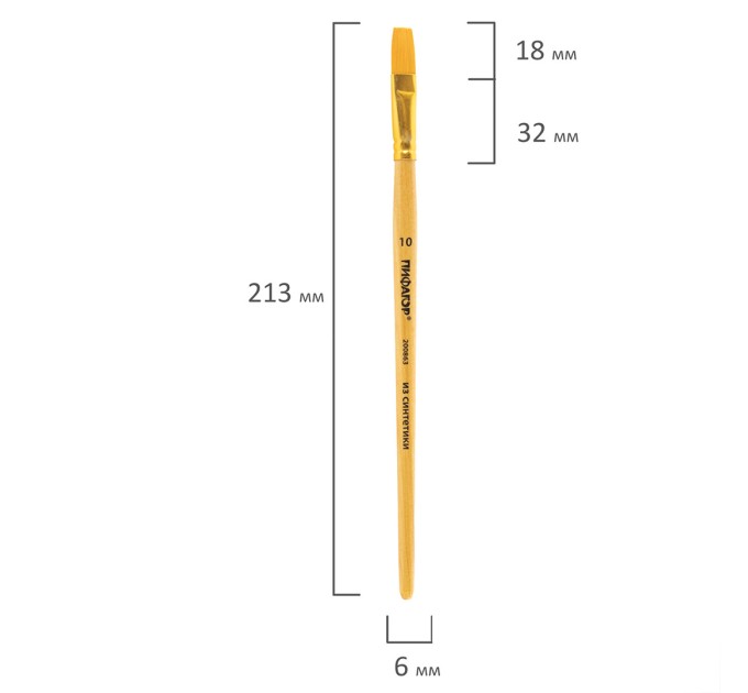 Кисть Синтетика плоская № 10, ПИФАГОР 200863