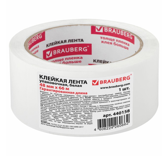 Клейкая лента (скотч), 48 мм x 66 м, 45 мкм, белая 440158