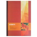 Книга канцелярская A4, 100 л., линейка А4-002