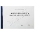 Инвентарная книга