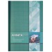 Книга канцелярская A4, 100 л., клетка А4-001