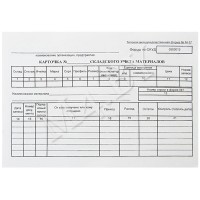 Карточка складского учета Карточка складского учета