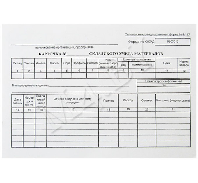 Карточка складского учета