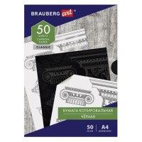 Бумага копировальная А4, 50 л., черная, ART 112404