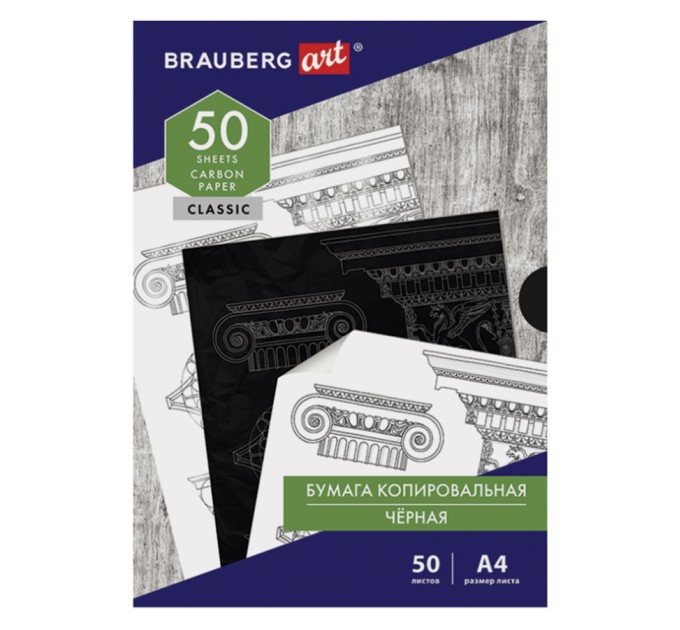 Бумага копировальная А4, 50 л., черная, ART 112404