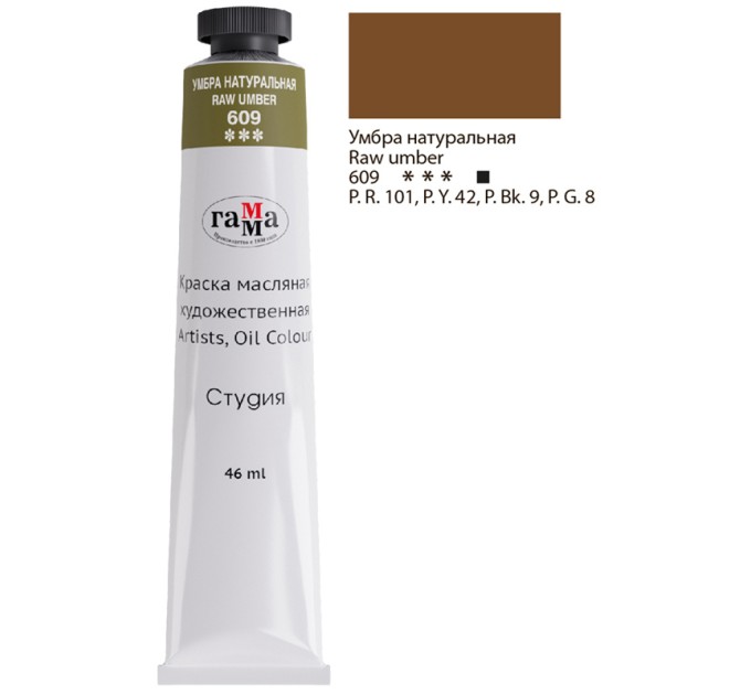Краска масляная художественная, 46 мл, умбра натуральная, «Студия» 000а046609