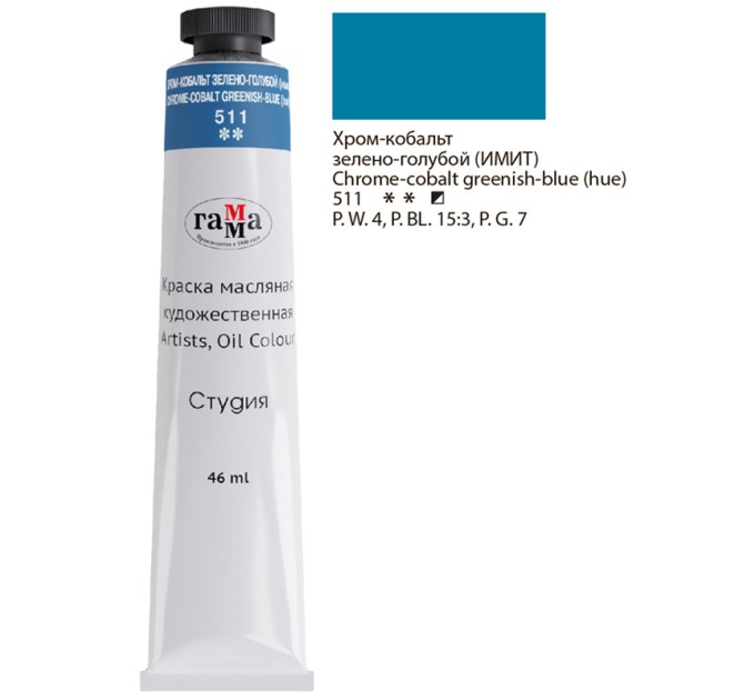 Краска масляная художественная, 46 мл, хром-кобальт зелено-голубой (имит), «Студия» 0.00. А046.511