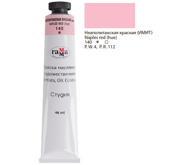 Краска масляная художественная, 46 мл, неаполитанская красная (имитация), «Студия» 000а046140