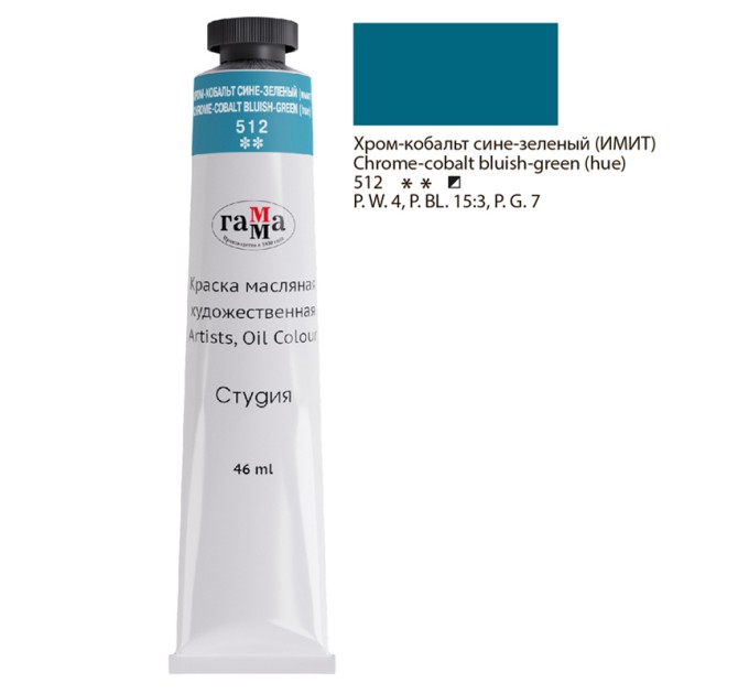 Краска масляная художественная, 46 мл, хром-кобальт сине-зеленый (имит), «Студия» 000.а046.512
