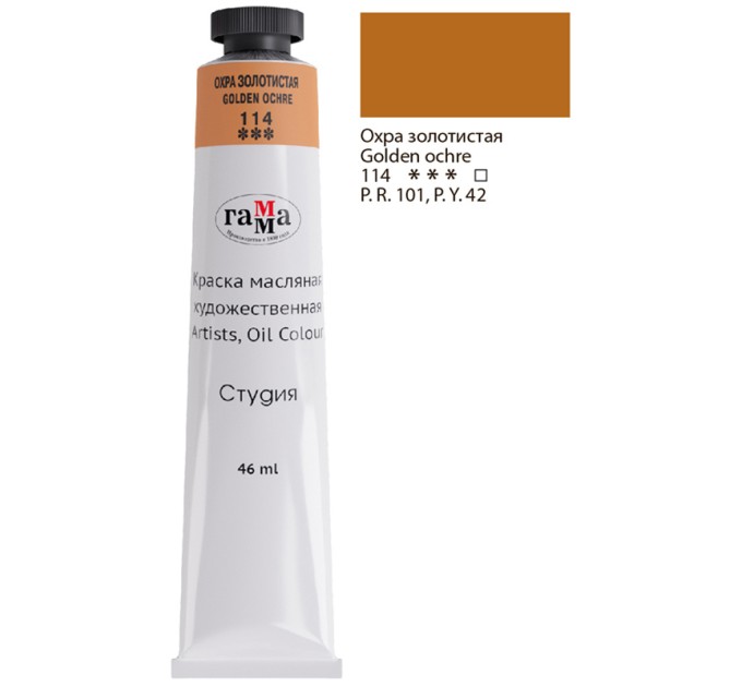 Краска масляная художественная, 46 мл, охра золотистая, «Студия» 000а046114