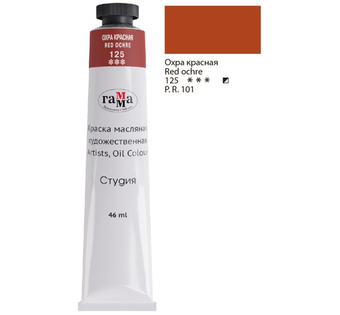 Краска масляная художественная, 46 мл, охра красная, «Студия» 000а046125