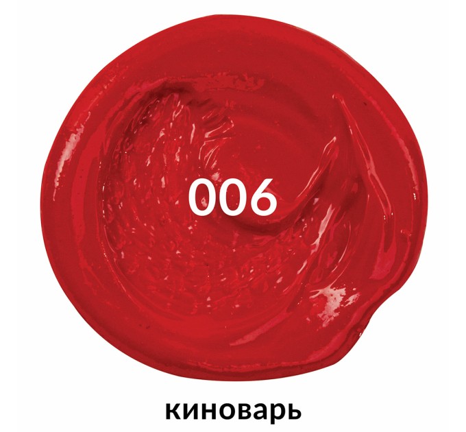 Краска масляная 46 мл, туба, проф. серия, киноварь 191406