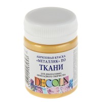 Акриловая краска по ткани, 50 мл, золото, DECOLA 4128965