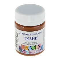 Акриловая краска по ткани, 50 мл, коричневая, DECOLA 4128419