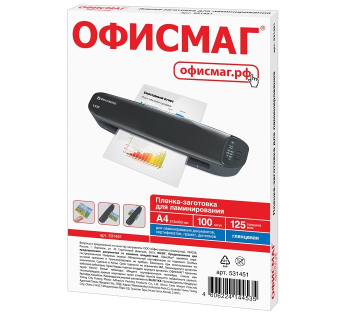 Пленка для ламинирования A4, 125 мкм, 100 шт, глянцевая 531451