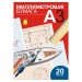 Бумага масштабно-координатная А3, в папке 20 л ПМ/А3