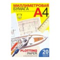 Бумага масштабно-координатная А4, в папке 20 л ПМ/А4