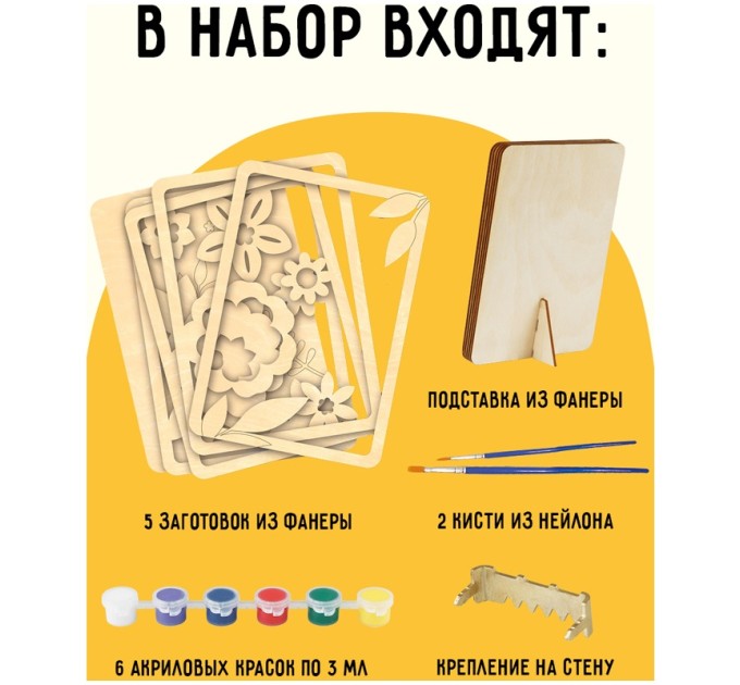 Панно из дерева 3D, с акриловыми красками и кистями «Цветы» 3D_41945