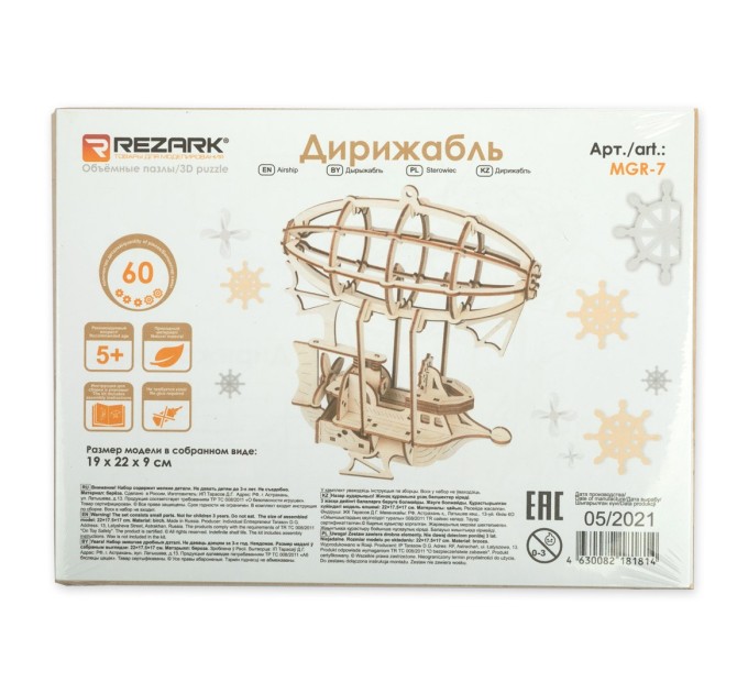 Пазл 3D Rezark серия Механика «Дирижабль», фанера MGR-7