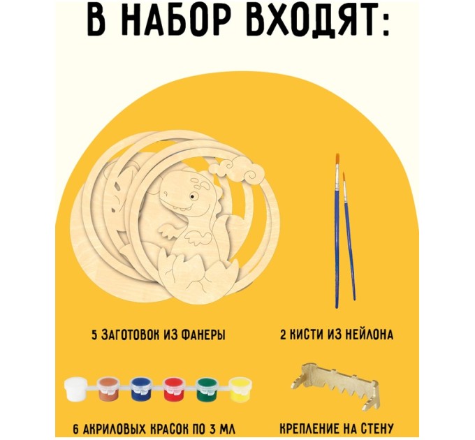 Набор для творчества 3D панно из дерева, «Динозавр», с акриловыми красками и кистями 3D_41950