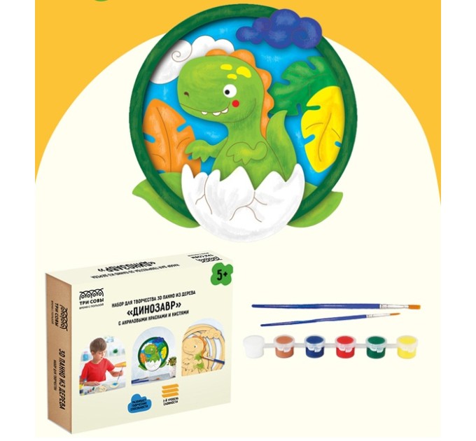 Набор для творчества 3D панно из дерева, «Динозавр», с акриловыми красками и кистями 3D_41950