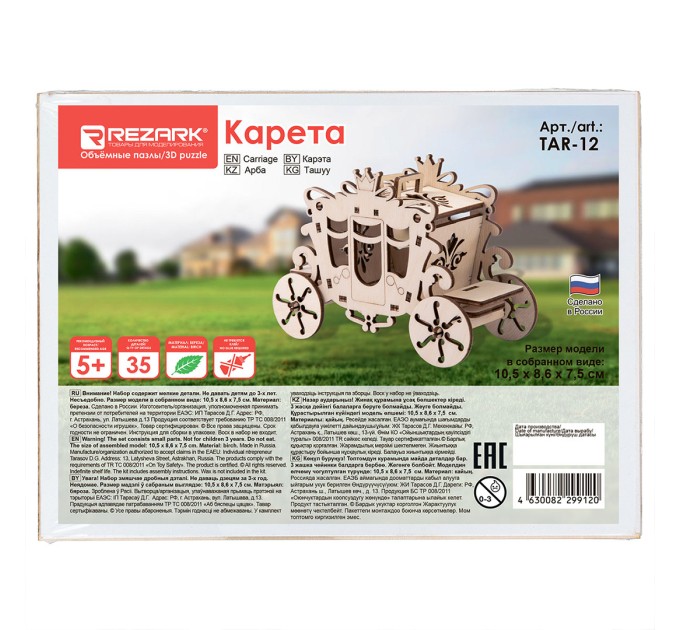 Пазл 3D Rezark «Карета», фанера TAR-12