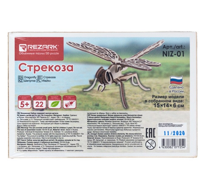 Пазл 3D Rezark серия Живая природа «Стрекоза», фанера NIZ-01