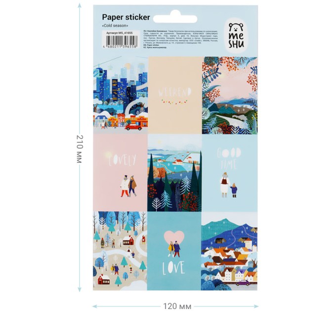 Наклейки бумажные «Cold season», 12х21 см, 9 наклеек, европодвес MS_41655