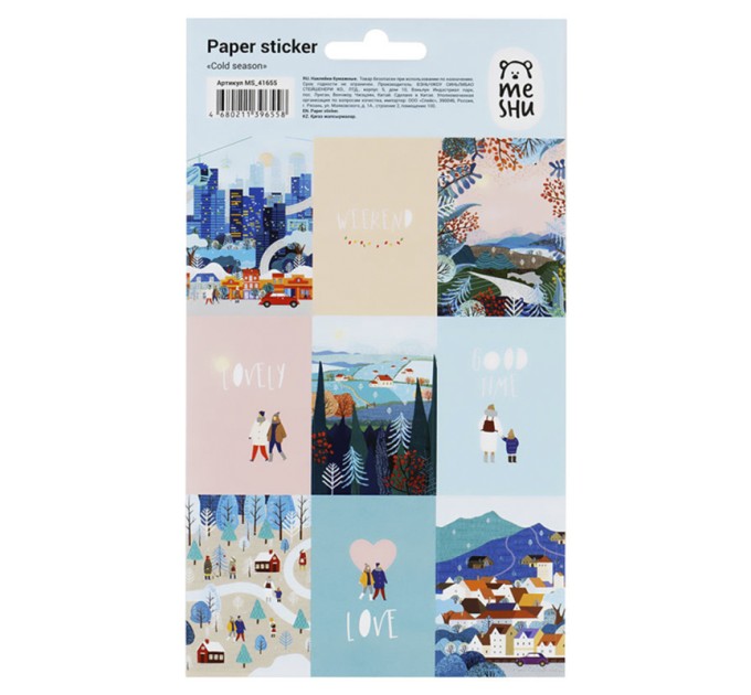 Наклейки бумажные «Cold season», 12х21 см, 9 наклеек, европодвес MS_41655