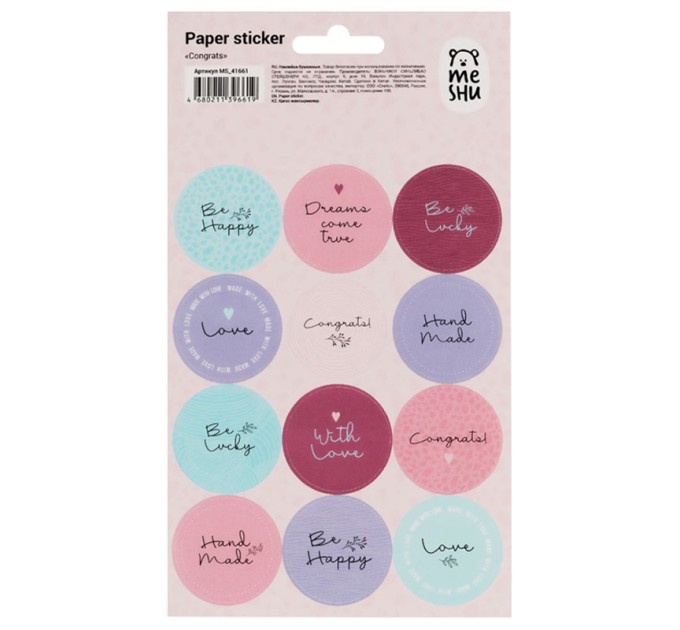 Наклейки бумажные «Congrats», 12х21 см, 12 наклеек, европодвес MS_41661