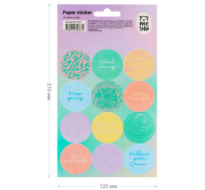 Наклейки бумажные «Positive mind», 12х21 см, 12 наклеек, европодвес MS_41667