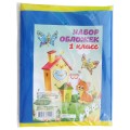 Набор обложек для 1-го класса, 8 шт 14с-36 (НО-1)