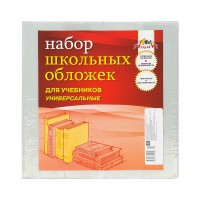 Набор обложек для учебников универсальных ПВХ, 110 мкм, 233х455 мм (5 шт) С0533 Набор обложек для учебников универсальных ПВХ, 110 мкм, 233х455 мм (5 шт) С0533