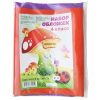 Набор обложек для 4-го класса, 8 шт 14С-47 (НО-4)