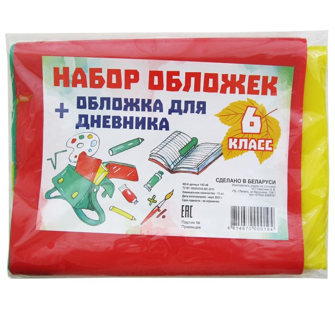Набор обложек для 6-го класса, 13 шт 14С-49 (НО-6)