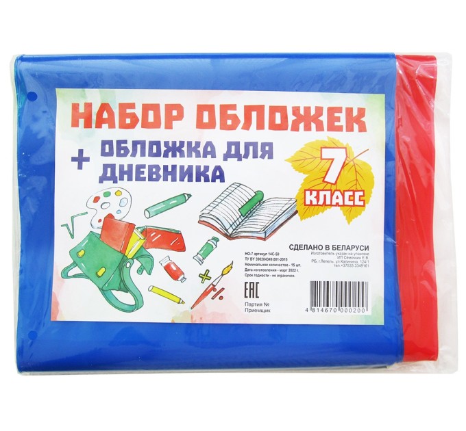 Набор обложек для 7-го класса, 15 шт 14С-50 (НО-7)