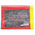 Набор обложек для 8-го класса, 15 шт 14С-51 (НО-8)