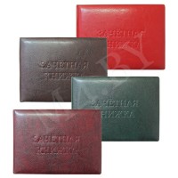 Обложка для зачётки 17с-01