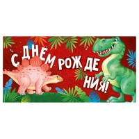 Конверт для денег «С Днем Рождения!», 168х84 мм 15.11.02022 Конверт для денег «С Днем Рождения!», 168х84 мм 15.11.02022