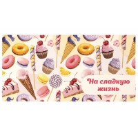 Конверт для денег «На сладкую жизнь!», Десерт, 166х82 мм, блестки 113756 Конверт для денег «На сладкую жизнь!», Десерт, 166х82 мм, блестки 113756