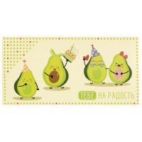 Конверт для денег «ТЕБЕ НА РАДОСТЬ!», Авокадо, 166х82 мм, выб. лак 113747 Конверт для денег «ТЕБЕ НА РАДОСТЬ!», Авокадо, 166х82 мм, выб. лак 113747