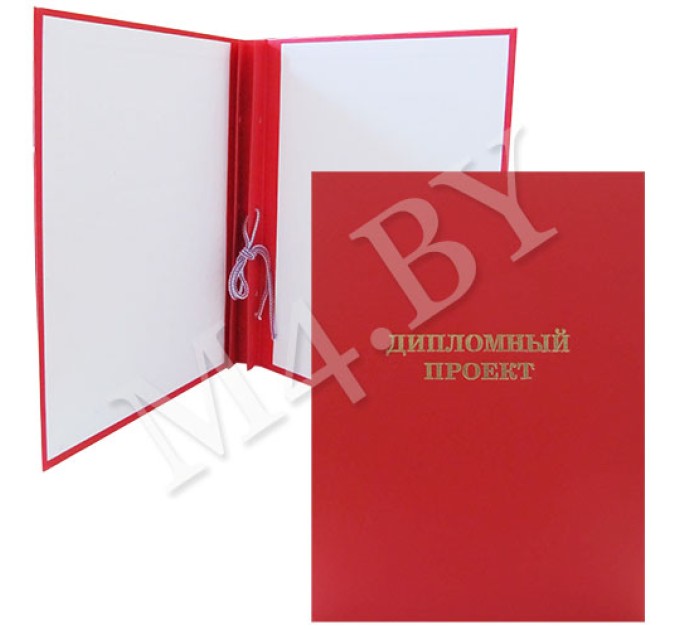Папка для дипломных работ А4 (без бумаги) красная, ДИПЛОМНЫЙ ПРОЕКТ 10дп01